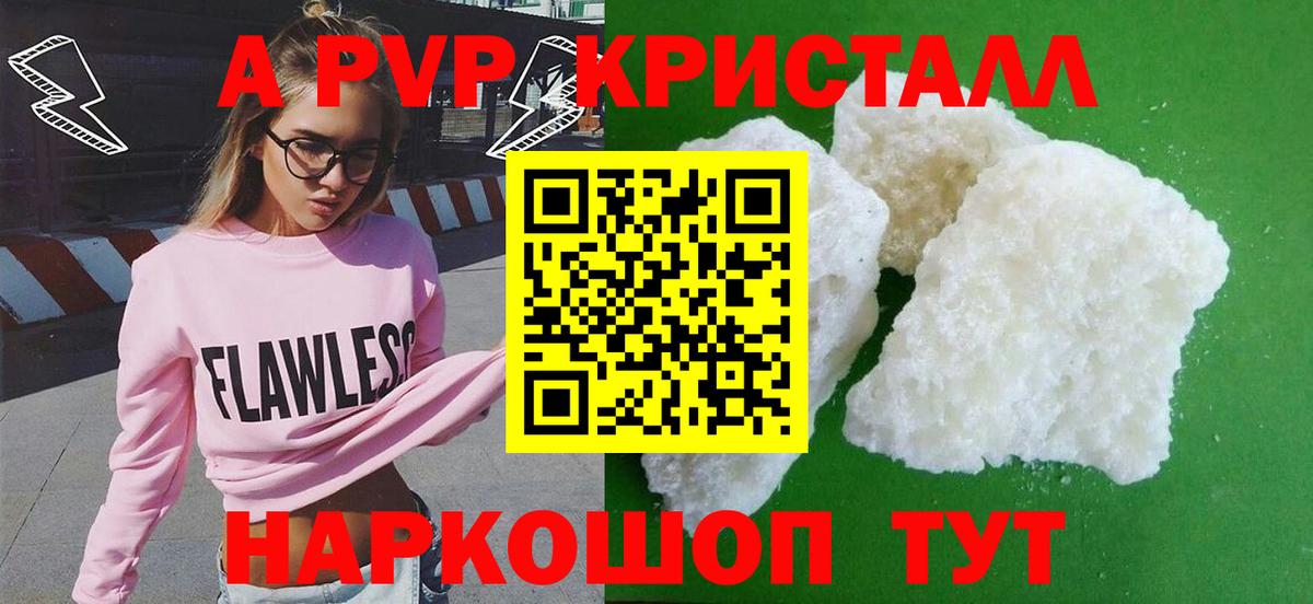 A-PVP Соль Дальнегорск