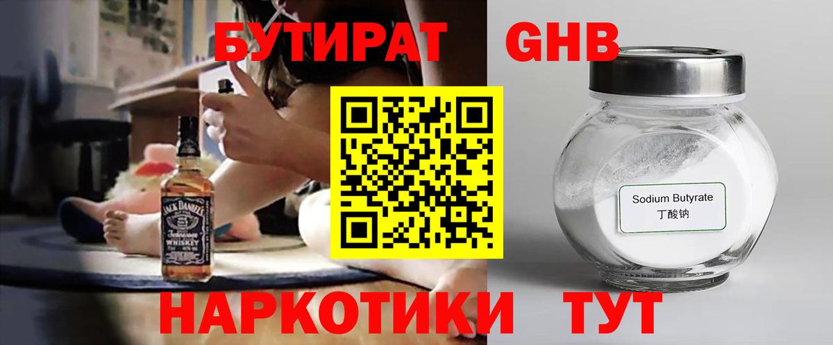 Бутират Butirat  Вход с VPN  Дальнегорск 