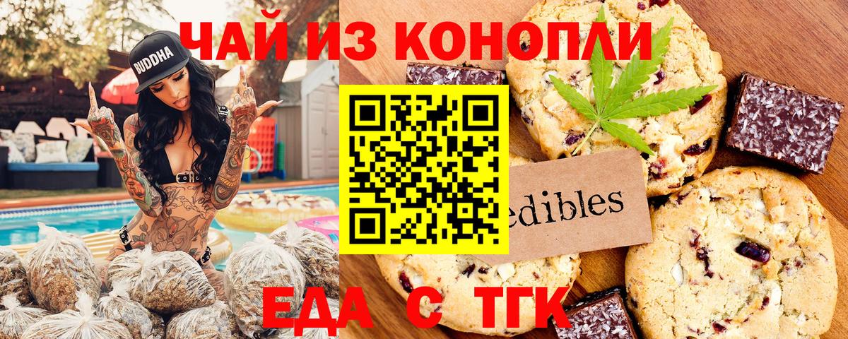 Еда ТГК конопля  Вход с VPN  Дальнегорск 