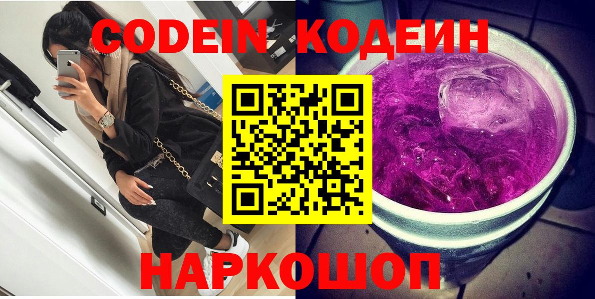 Кодеиновый сироп Lean Purple Drank Дальнегорск