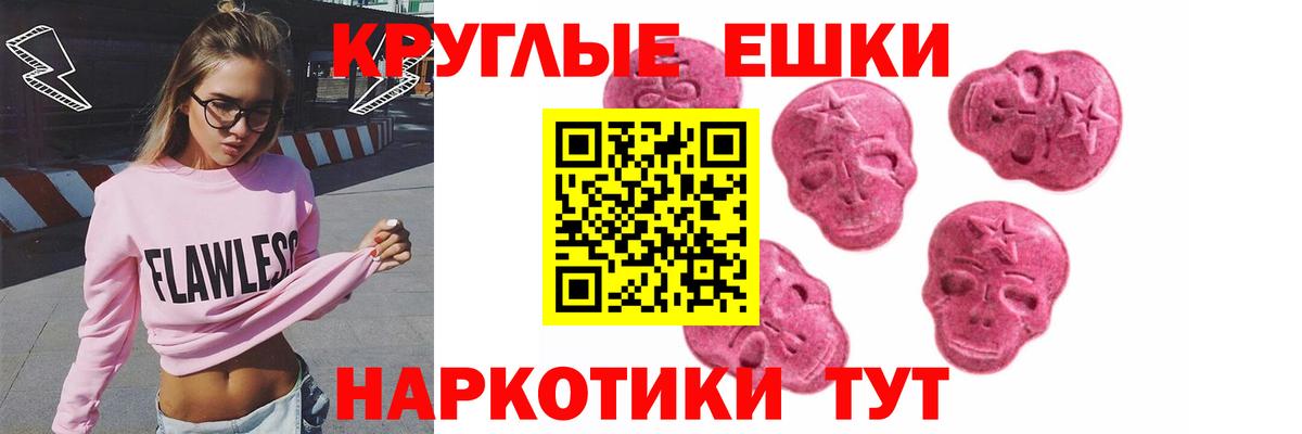 ЭКСТАЗИ круглые  Вход с VPN  Экстази  Дальнегорск 
