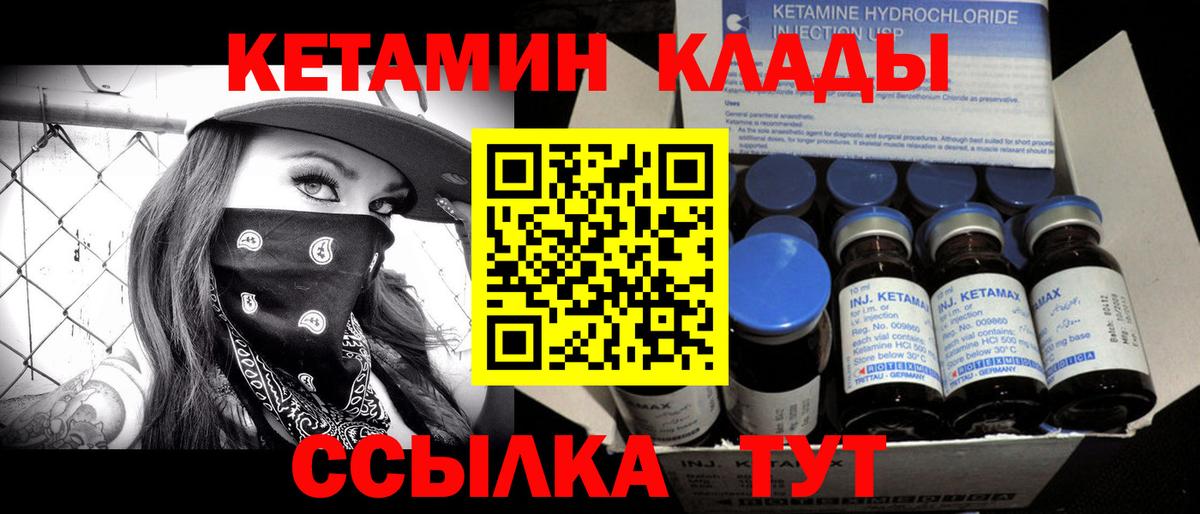 Кетамин ketamine Дальнегорск