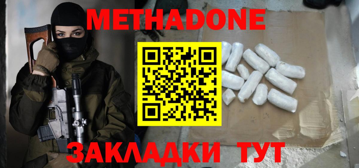 МЕТАДОН белоснежный  Вход с VPN  МЕТАДОН кристалл  Дальнегорск 