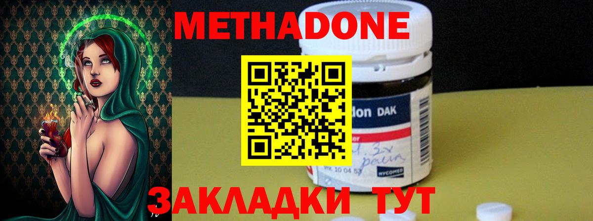 Метадон мёд Дальнегорск